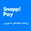 پرداخت اقساطی اسنپ پی!