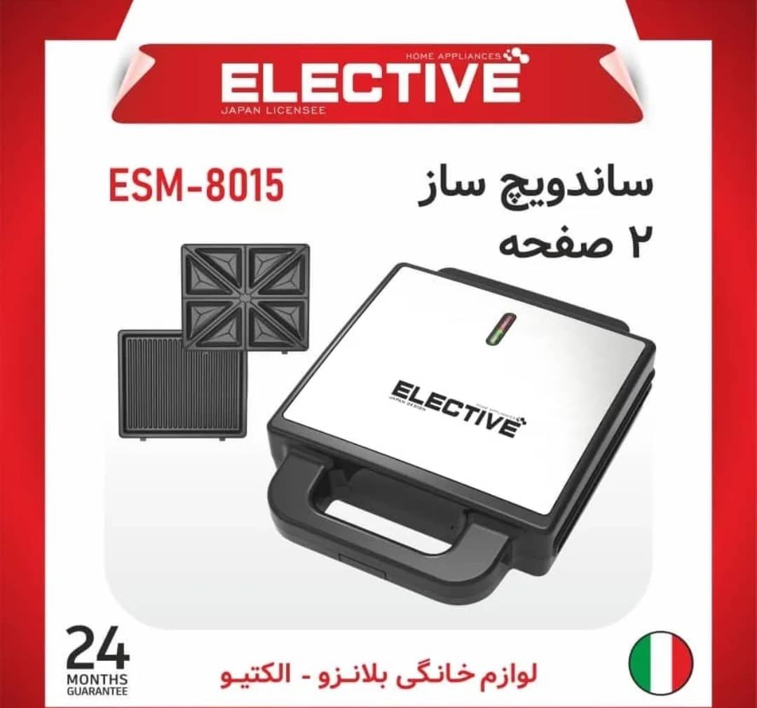 ساندویچ و وافل ساز الکتیو مدل ELECTIVE ESM-8015