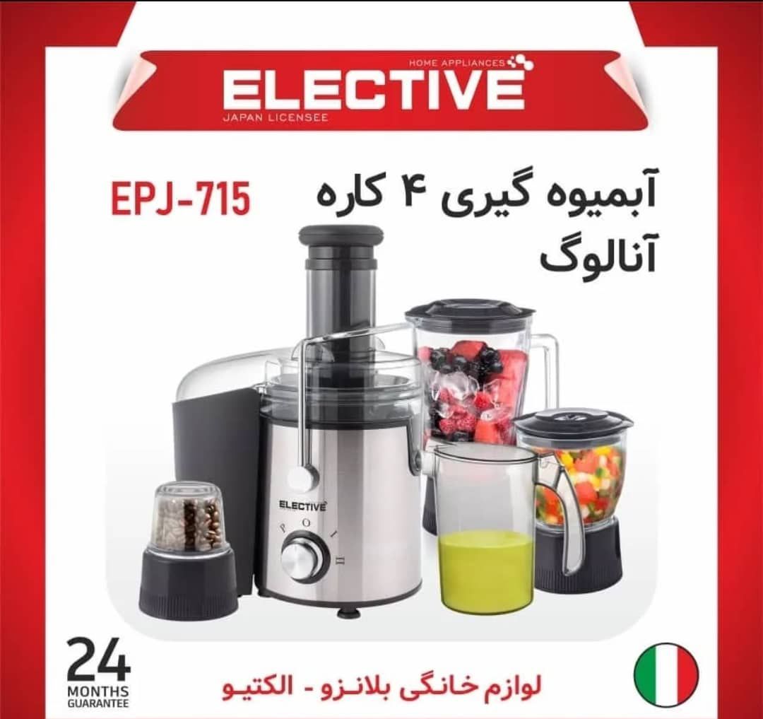 آب میوه گیری 4 کاره الکتیو ELECTIVE EPJ-715